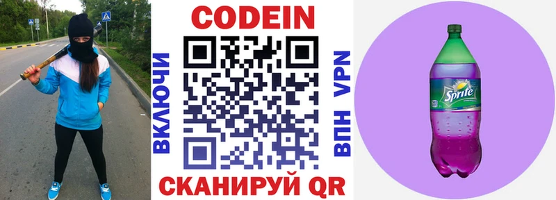 купить наркоту Грозный Кодеиновый сироп Lean Purple Drank